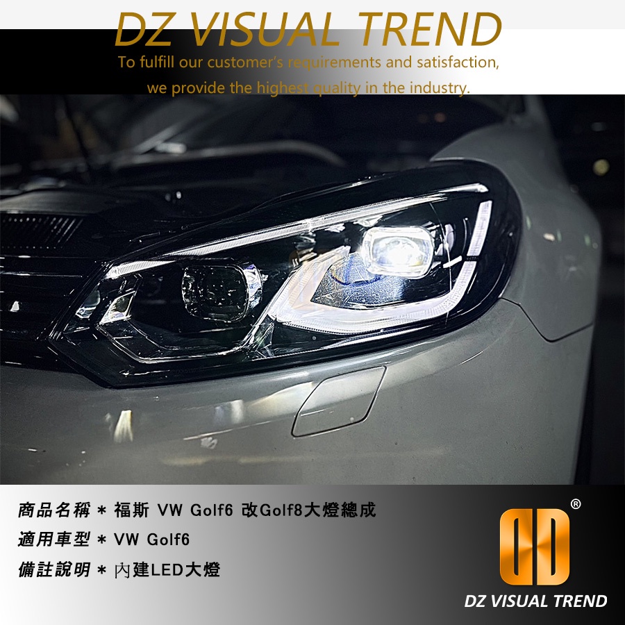 【大眾視覺潮流精品】福斯 VW GOLF6 改 GOLF8 大燈總成 內建LED大燈