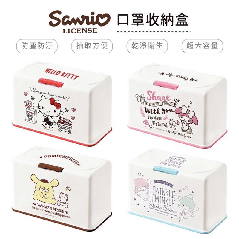 全新出清便宜銅板價 娃娃機夾物 娃娃機商品 Sanrio三麗鷗 hello kitty口罩收納盒 衛生紙盒 濕紙巾盒