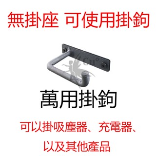 小不記 臺灣12h出貨 Dyson吸塵器架配件 小米吸塵器通用支架掛鉤