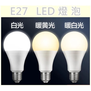 [買酷小舖] LED燈泡 白光LED 黃光LED 暖白光LED 自然光LED 暖白色LED 白色LED 黃色LED燈泡