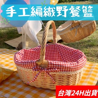 隔日到貨🌈手工編織 野餐籃 結婚喜糖籃 竹籃 水果籃 置物籃 藤編提籃 婚禮手提籃 收納籃 糖果籃子 大編織籃 柳編籃