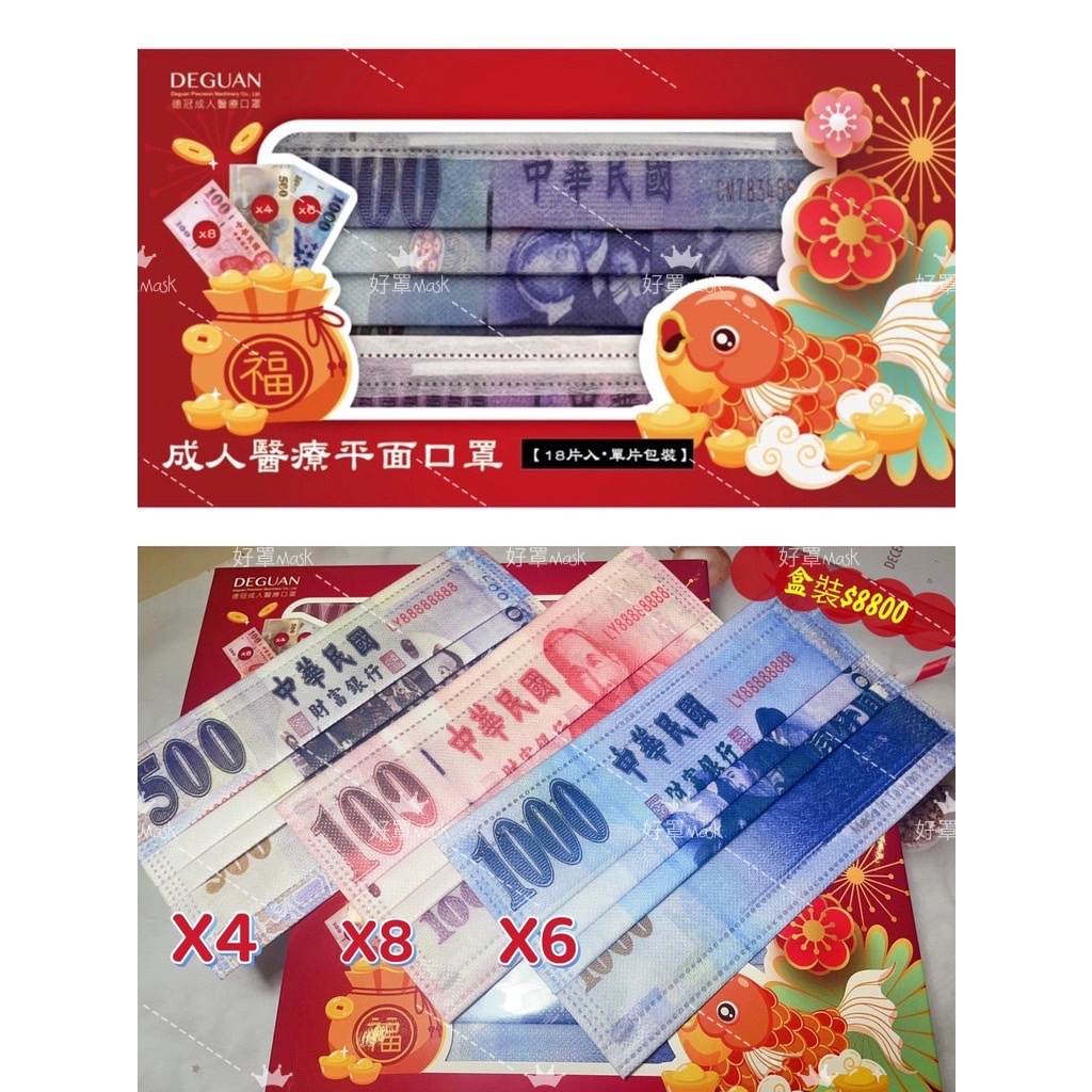 🔥現貨🔥德冠DG💰擬真鈔票口罩💰單片包裝👍台灣製造醫療級 雙鋼印