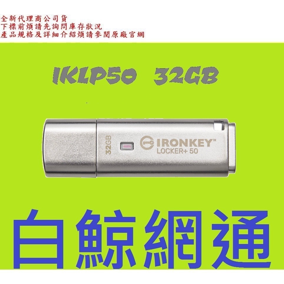 全新公司貨 Kingston金士頓 IKLP50 32G 32GB USB 3.2 Gen 1 加密隨身碟