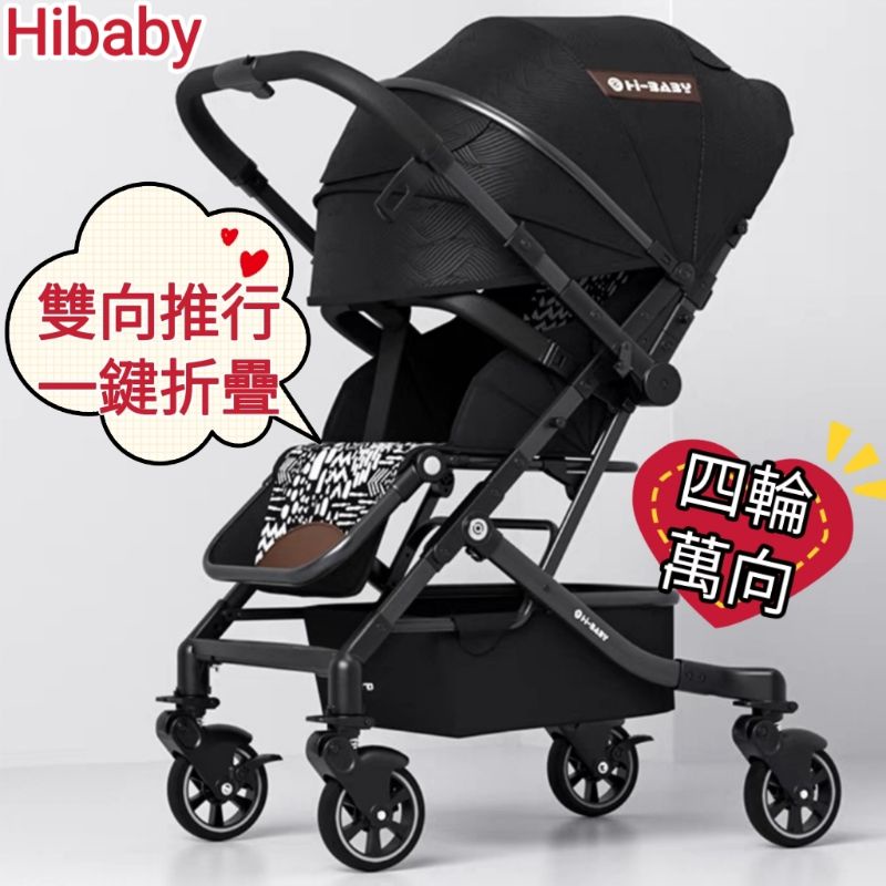 🎈台灣現貨+預購/附電子發票🎈hibaby高品質多功能嬰兒推車登機推車高景觀折疊傘車雙向手推車寶寶推車拉桿推車兒童推車