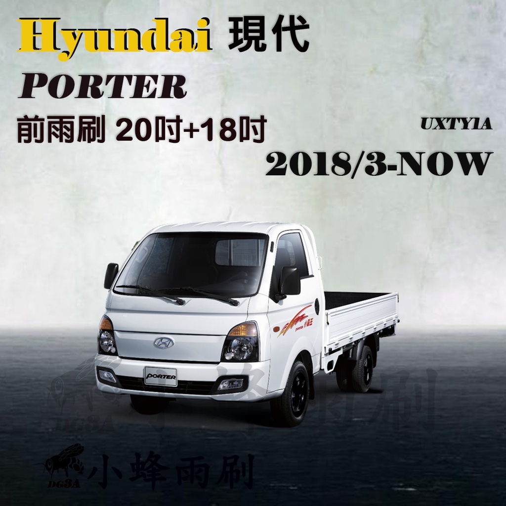 【DG3A】Hyundai 現代 Porter小霸王 2005-NOW雨刷 矽膠雨刷 矽膠鍍膜 貨車 軟骨雨刷