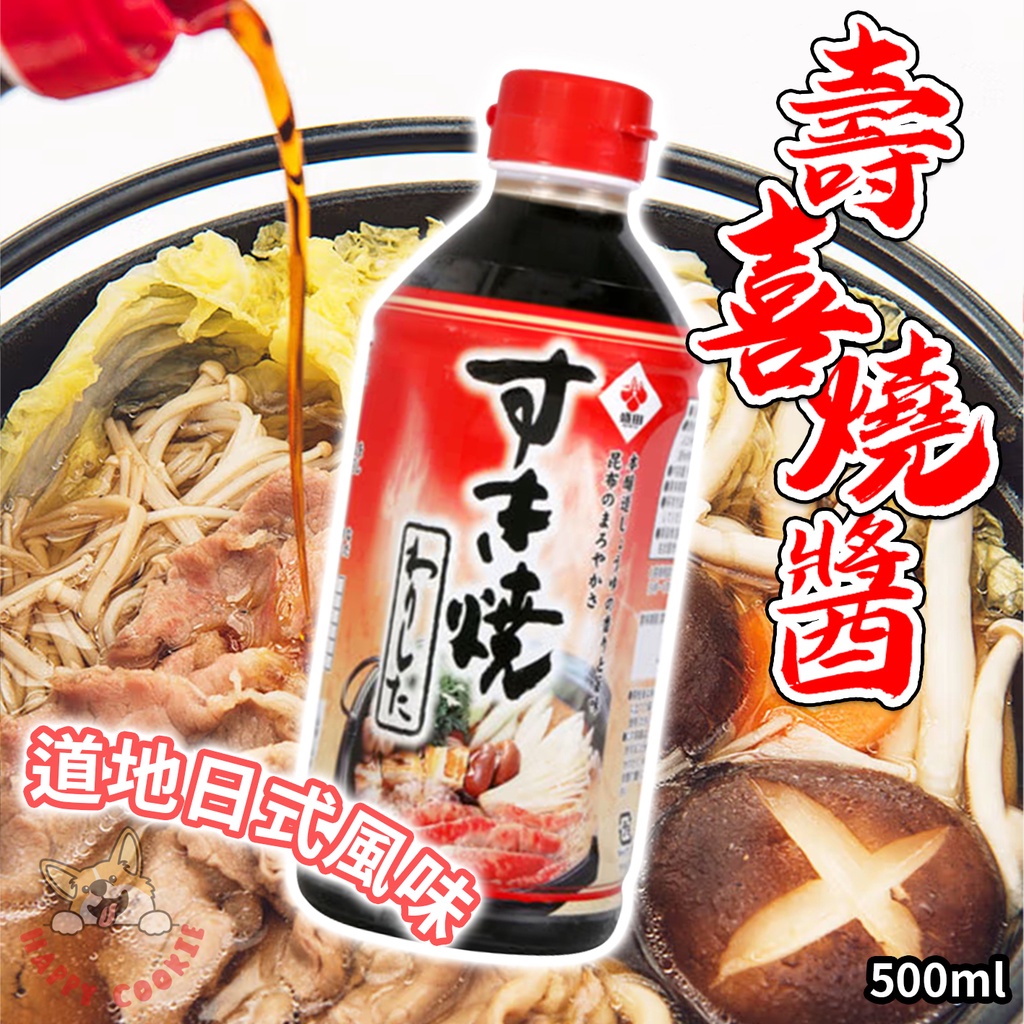 日本 盛田 壽喜燒醬 調味醬 壽喜燒 火鍋 醬料 沾醬 500ml