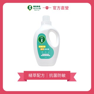 現貨供應 快速出貨 臺灣賣家 【 LEON KOSO麗容酵素 】防蟎抗菌酵素洗衣精 1000ml 嬰兒可用