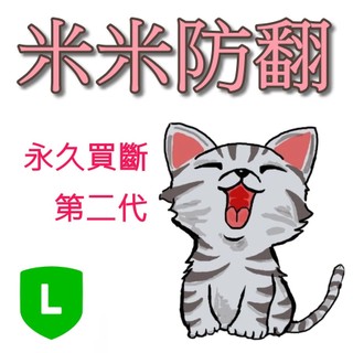 Line群組 防翻群機器人 點名 歡迎詞 查已讀 抽獎 群組助手 電商群組 第二代
