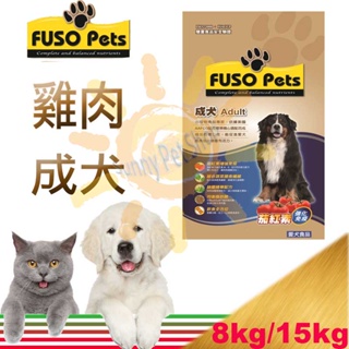 [現貨免運,可刷卡]FUSO PETS 福壽成犬食品 8kg/15kg 福壽狗飼料 福壽飼料 成犬飼料 狗飼料