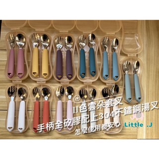 【臺灣現貨♥免擱等】11色 雲朵長柄湯叉/304不鏽鋼/學習餐具/寶寶湯叉/送收納盒 學習湯叉 幼稚園餐具