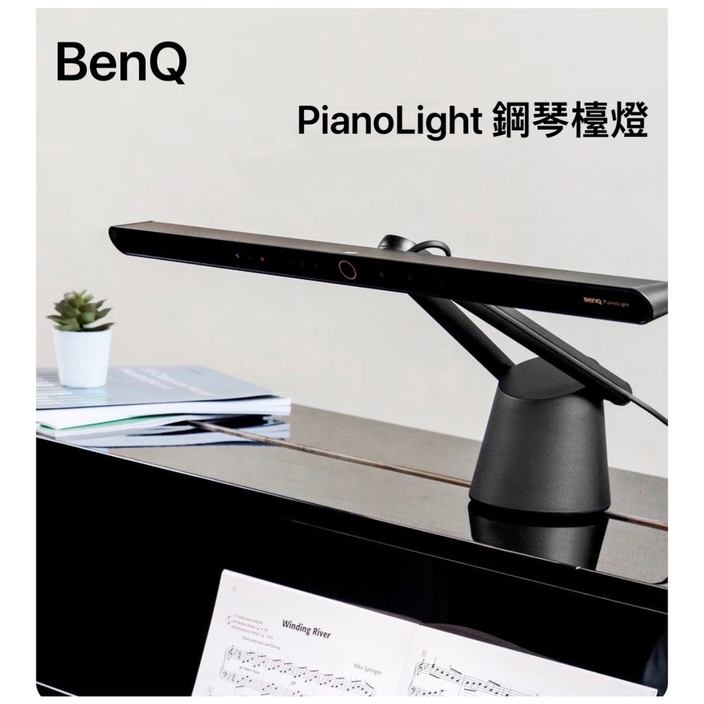 詢問享優【Alex】【含稅附發票】 BenQ PianoLight 智能鋼琴燈 護眼 鋼琴燈 新款 3D 光學升級版