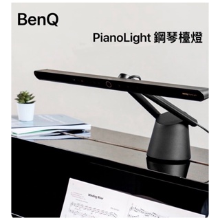 詢問享優【Alex】【含稅附發票】 BenQ PianoLight 智能鋼琴燈 護眼 鋼琴燈 鋼琴檯燈