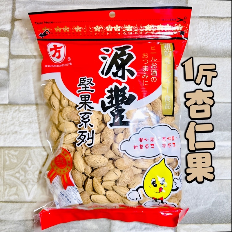 【電子發票】#現貨 方 帶殼杏仁果 600g 送禮推推〔澤鋐雜貨店〕