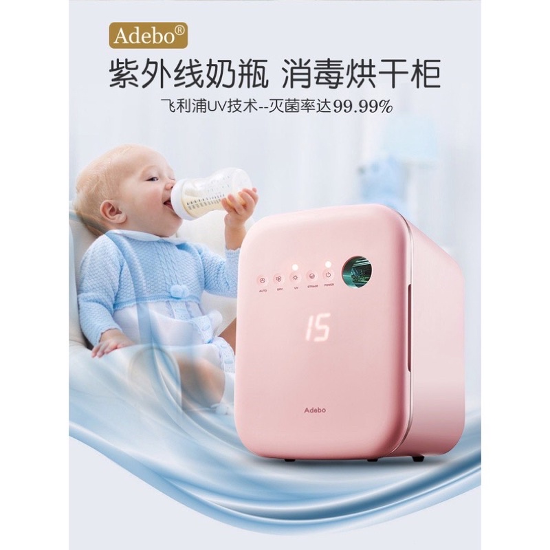 二手-Adebo嬰兒奶瓶消毒器帶烘乾二合壹寶寶專用紫外線殺菌櫃家用小型不銹鋼