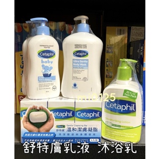 ((好市多現貨))🎀舒特膚Cetaphil(B5極致舒敏沐浴乳/Baby溫和洗髮沐浴乳/溫和潔膚凝脂/溫和乳液)
