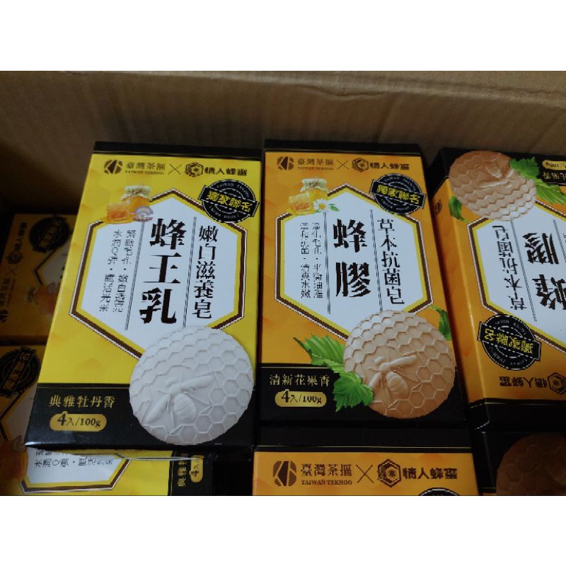 台灣茶摳 情人蜂蜜 蜂王乳嫩白滋養皂蜂膠草本抗菌皂 4入/100g 香皂