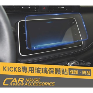 汽車配件屋 實體店面 Kicks 專用 螢幕保護貼 玻璃 IKEY鑰匙皮套 安全帶消音扣 DIY 商品安裝 NISSAN