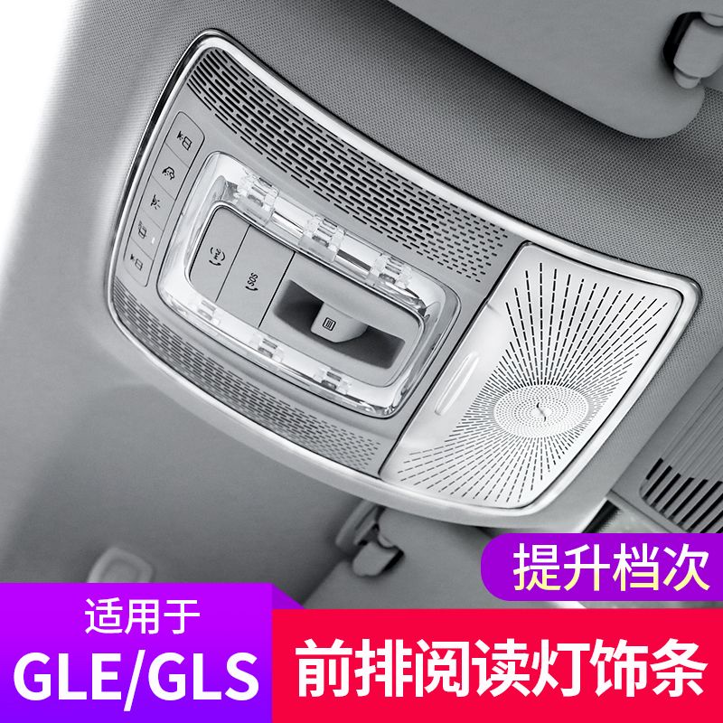 賓士20-22款賓士GLE w167 GLE350 V167 改裝車內用品 GLE450 gls450 X167 閱讀燈