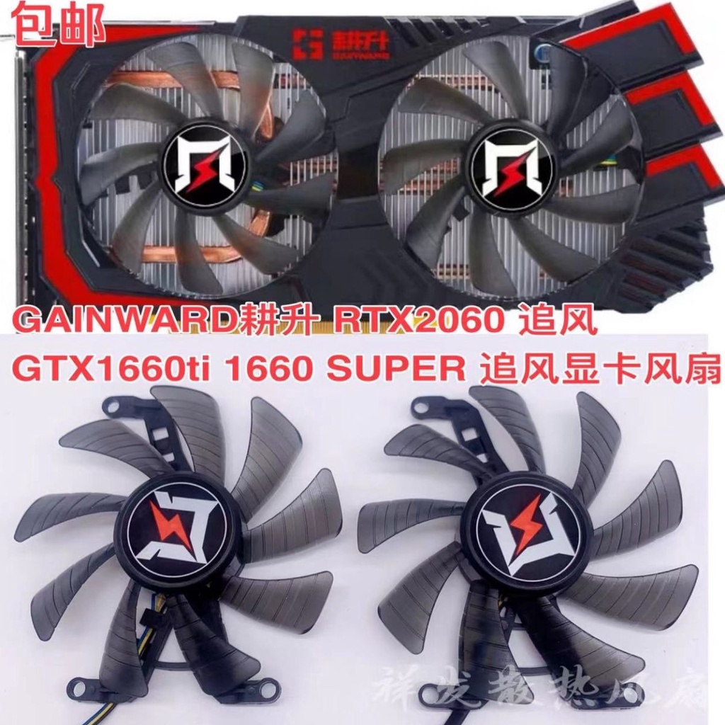 現貨! Gainward培養rtx2060追逐gtx1660ti 1660 SUPER Chasing顯卡風扇