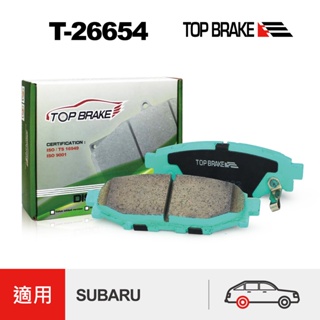 TOPBRAKE SUBARU XV 森林人 三代 四代 Impreza Legacy Outback WRX 後煞車皮