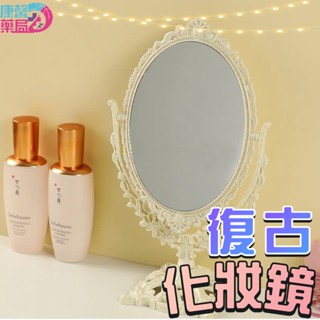 韓國ins復古宮廷翻轉鏡子 化妝鏡 歐式鏡子 復古宮廷式高畫質雙面化妝鏡 正反面高畫質鏡面 360度旋轉