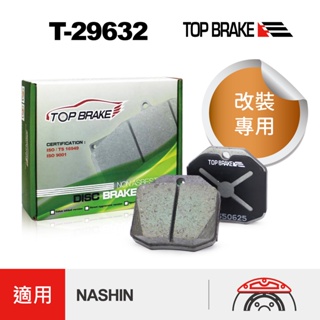 TOPBRAKE 世盟NASHIN 世盟N1 四活塞 改裝卡鉗 來令片 煞車皮 剎車卡鉗 陶瓷來令片 運動版 競技版
