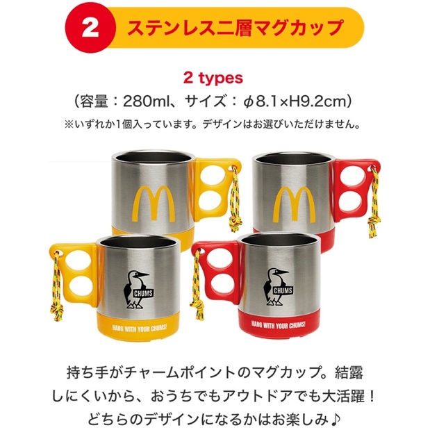 日本 麥當勞 CHUMS 聯名 雙層 不銹鋼杯 2023 麥當勞 限定 福袋 露營 鋼杯 不鏽鋼