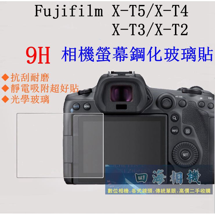 【高雄四海】9H螢幕貼 Fujifilm X-T5 X-T4 X-T3 X-T2 現貨 XT5 XT4 XT3 XT2
