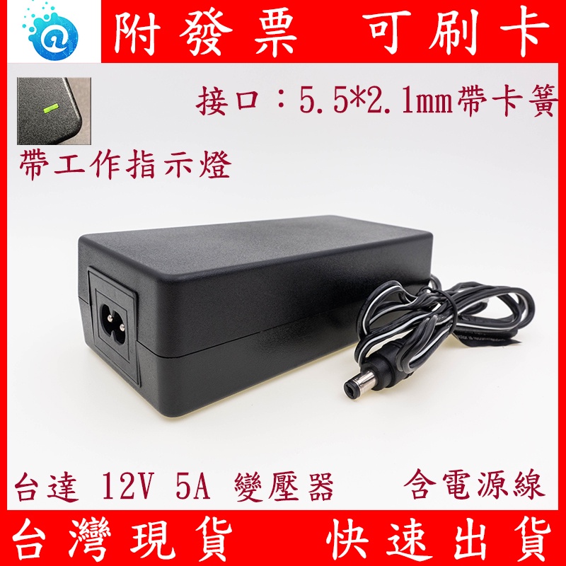 含稅 原裝正品 全新 台達 Delta 12V 5A 60W 電源 變壓器 支援 監視器 AP 群暉NAS 螢幕