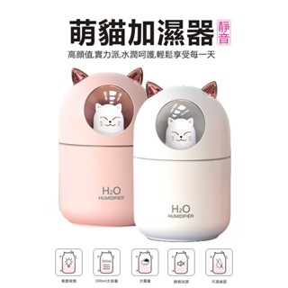 造型加濕器 補水器 小夜燈 氣氛燈 適用加濕/居家/車用/禮物 USB供電 迷你噴霧器 造型貓貓加濕機 夏日加濕