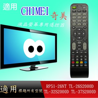 適用【奇美】專用遙控器_RP51-26NT-TL-26S2000D-TL-32S2000D-TL-37S2000D
