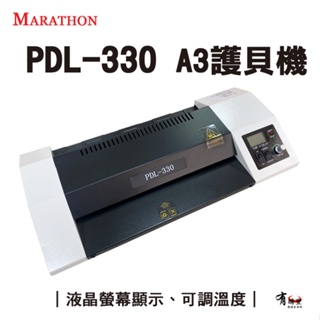 【有購豐】Marathon PDL-330 A3護貝機｜液晶螢幕顯示 可調溫度