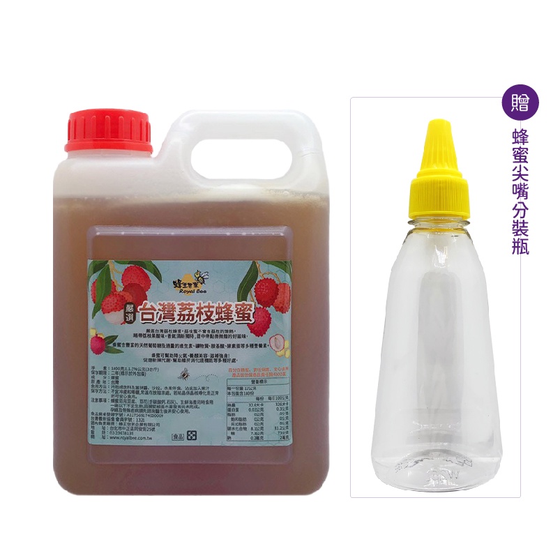 【蜂王世家】頂級荔枝蜜3台斤+分裝瓶/冬季暖暖養生飲品/獨特香氣/超取限2桶