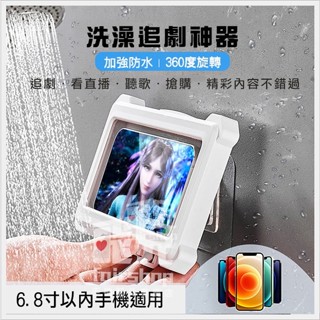 追劇神器《輕奢款浴室手機防水盒》浴室防水手機盒 防水盒 免打孔 無痕 置物架 浴室收納 防水 手機架 浴室防潮【飛兒】