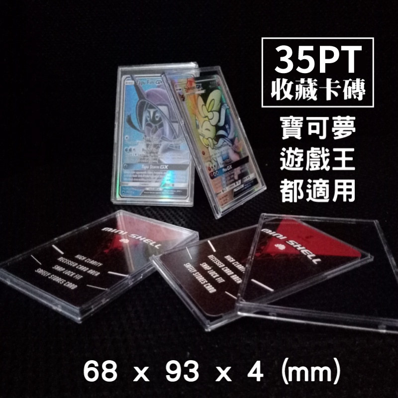 寶可夢卡套 TCG 卡磚 卡片收藏 遊戲王 桌遊 卡片遊戲 高透材質卡套 透明卡套 高單價卡片