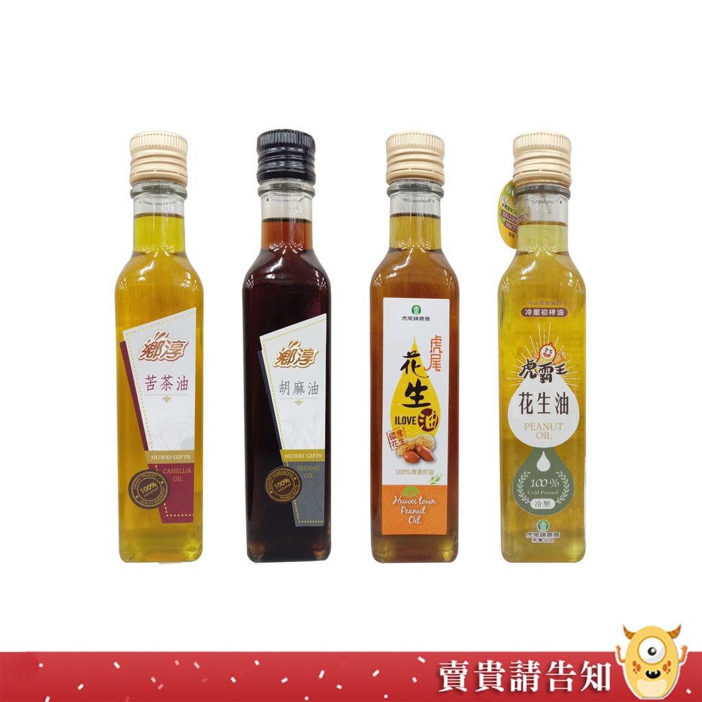 雲林縣 虎尾鎮農會 虎尾食用油系列 250/400ml 花生油 冷壓花生油 苦茶油 胡麻油 農漁會特產【國場履歷花生油】
