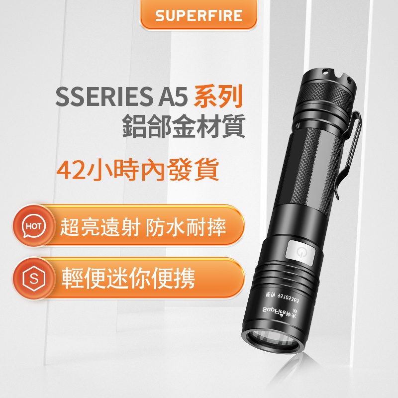 SUPERFIRE 神火 A5 2000流明強光手電筒USB充電LED迷你防水戶外騎行家用應急燈
