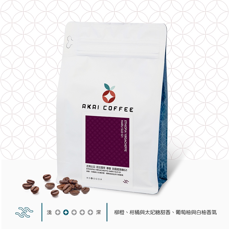 《AKAI COFFEE紅菓咖啡》衣索比亞 耶加雪菲 春雷 哈露處理廠G1｜半磅｜精品咖啡豆 咖啡豆