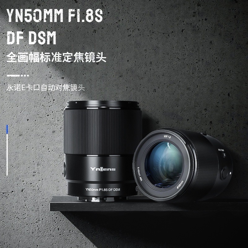 [永諾專賣] 永諾YN50MM F1.8S DF DSM SONY全畫幅標準鏡頭 FE YN 50mm F1.8 1.8