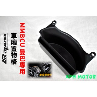 APEXX | 車廂置物格 收納盒 置物格 置物盒 車廂隔板 適用 JETS 曼巴 F2.0 DRG2 KRV 六代戰