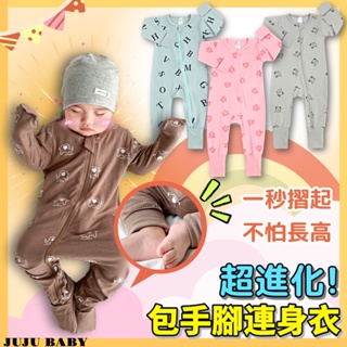 🍁台灣24H速發🍁SGS通過 北歐風 秋冬 嬰兒可調包手包腳連身衣 新生兒雙向拉鍊 長袖連身衣 寶寶連身裝 純棉款兔裝