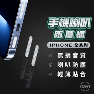 大王3C手機喇叭孔防塵貼 防塵網貼 手機清潔 適用iPhone 13 Pro Max i12 Pro防塵貼手機貼 保護