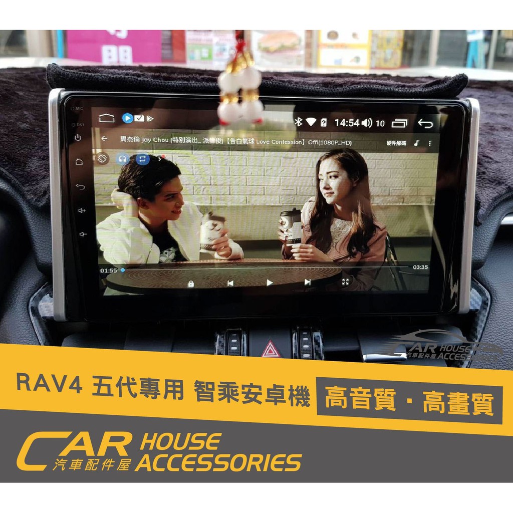 汽車配件屋 實體店面 RAV4 5代 專用 智乘安卓機 8核心