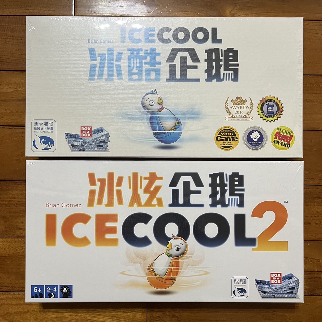 正版桌遊 全新未拆 冰酷企鵝 冰炫企鵝 ICECOOL 1 2 繁體中文版 新天鵝堡桌上遊戲 非便宜大陸垃圾盜版