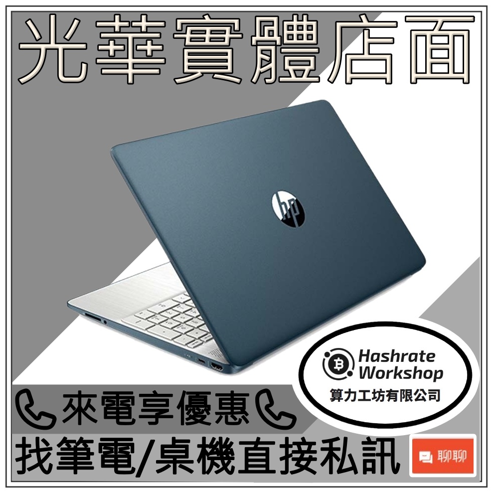 【算力工坊】HP 15S-FQ5031TU i5/8G 文書 多核處理 辦公 遠距 學生 報告 15.6吋