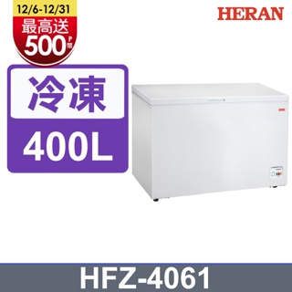 ■正宏電器行 HERAN禾聯 400L臥式冷凍櫃 HFZ-4061 含運送到府+基本安裝
