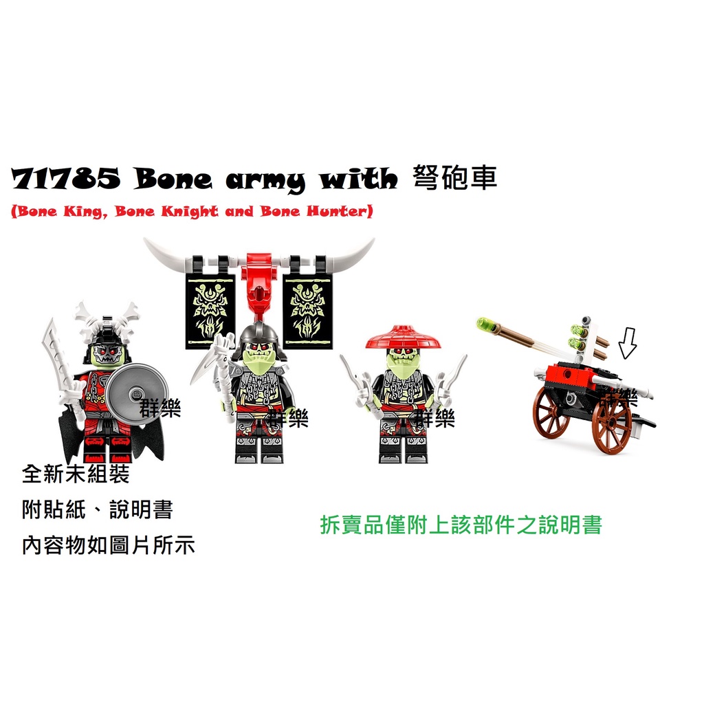 【群樂】LEGO 71785 人偶 Bone army with 弩砲車