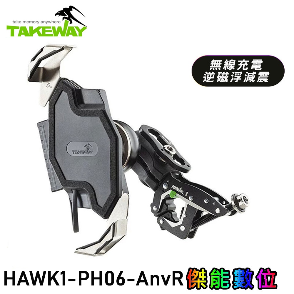 TAKEWAY HAWK1-PH06-AnvR 無線充電 逆磁浮減震版【贈手機擦拭布 】 黑隼Z手機座 手機車架