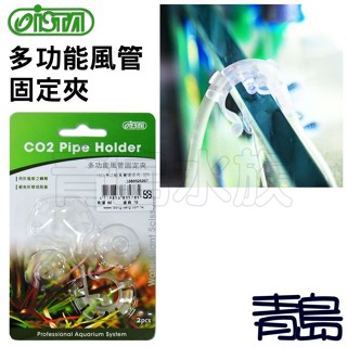 【青島水族】 臺灣ISTA伊士達 ( 多功能風管固定夾 ) 風管 吸盤 空氣幫浦 打氣機 /2入 I-578