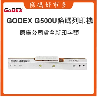 條碼好市多 Godex G500U印字頭 203dpi條碼列印機全新原廠公司貨印字頭公司貨打印頭G300/RT700適用